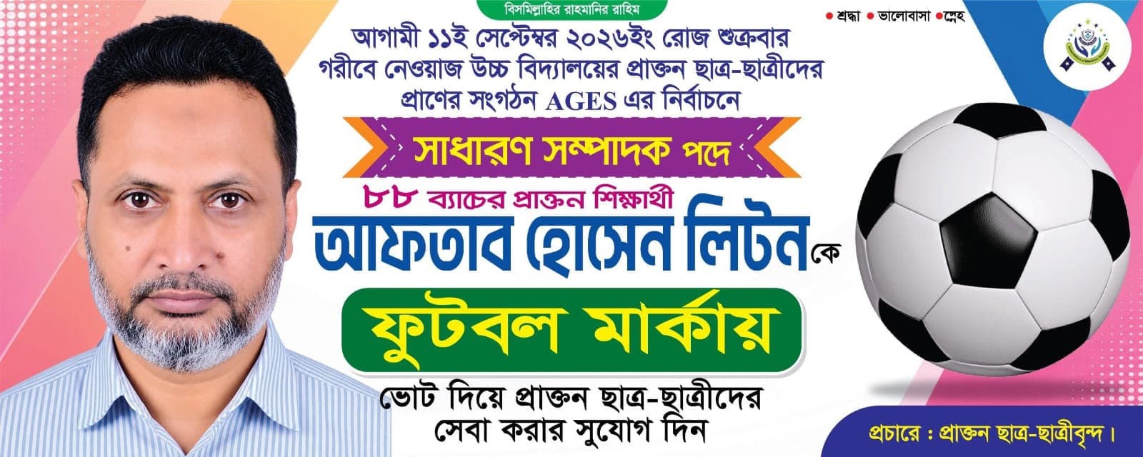 আফতাব হোসেন লিটন - প্রচারণা ব্যানার