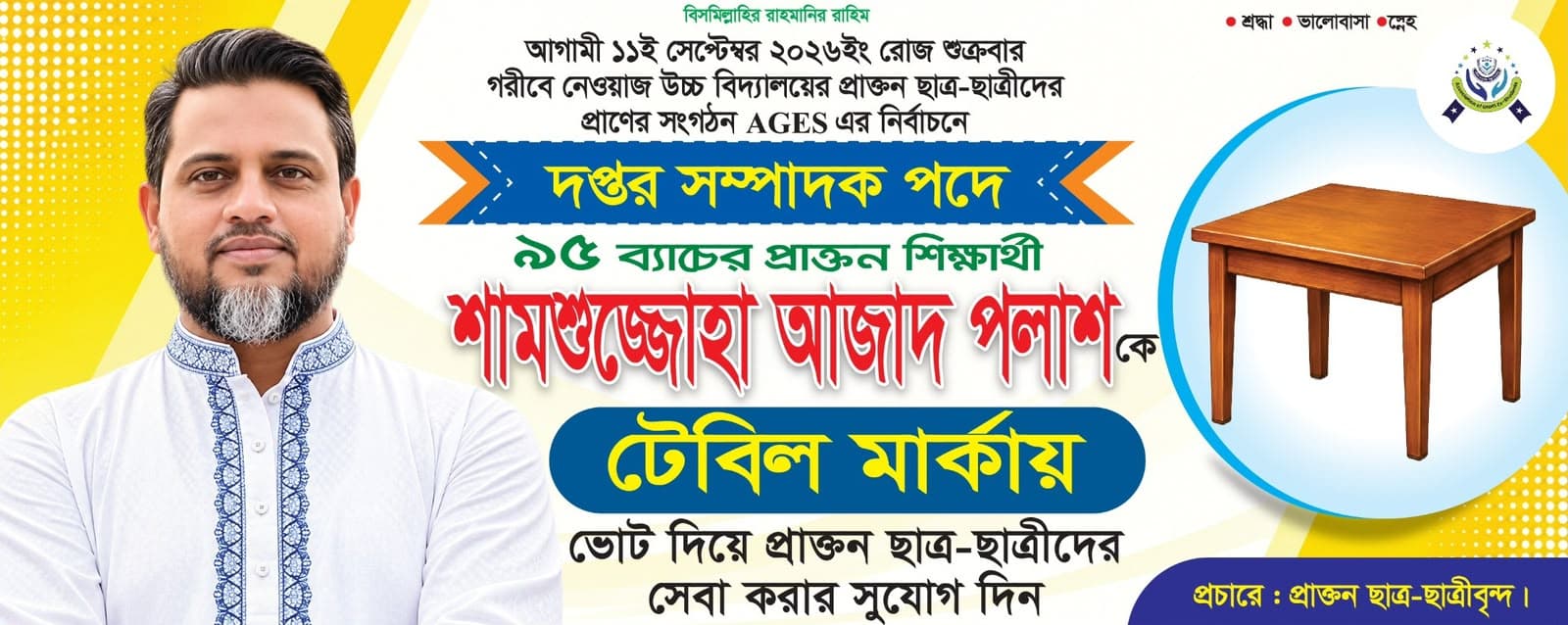 শামসুজ্জোহা আজাদ পলাশ - প্রচারণা ব্যানার