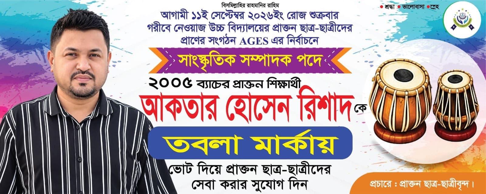 আকতার হোসেন রিশাদ - প্রচারণা ব্যানার