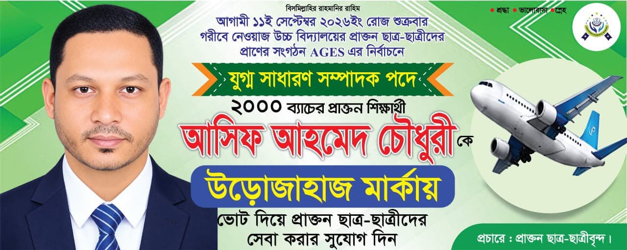 আসিফ আহমেদ চৌধুরী - প্রচারণা ব্যানার