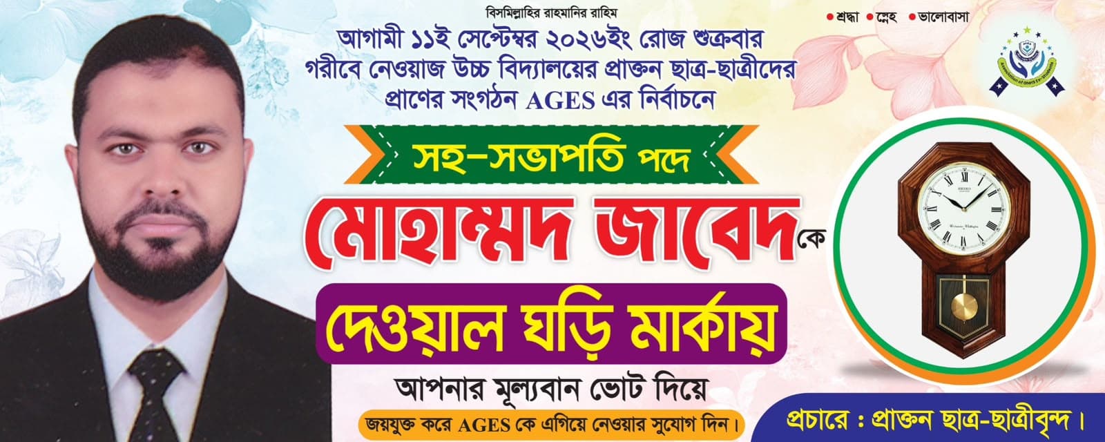 মোহাম্মদ জাবেদ - প্রচারণা ব্যানার